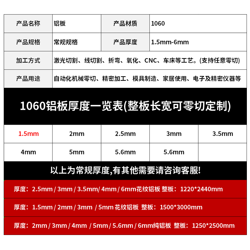 1060花纹和纯铝板尺寸图.png